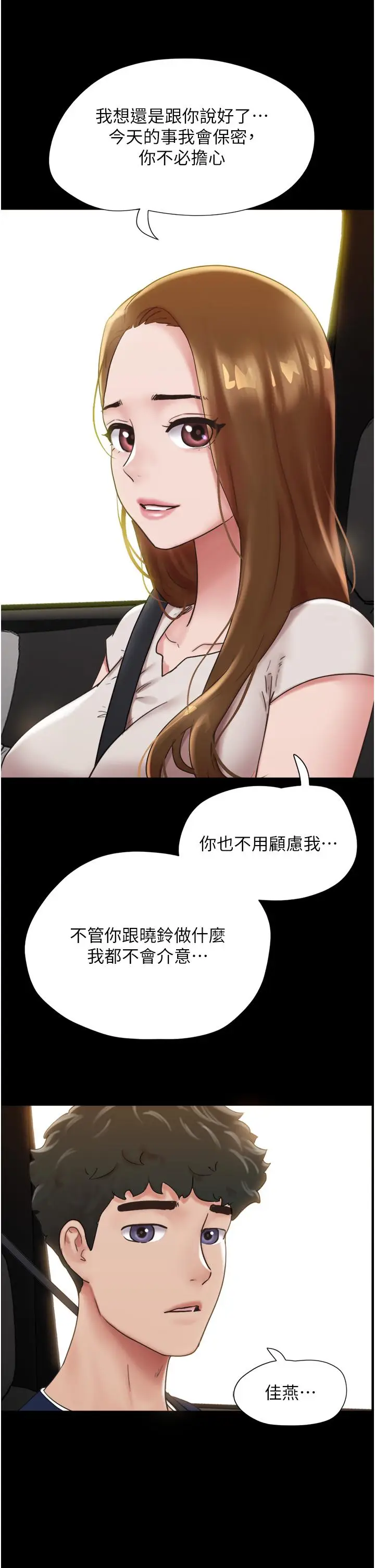 漫画《我的兵变女友》第19话第49张图