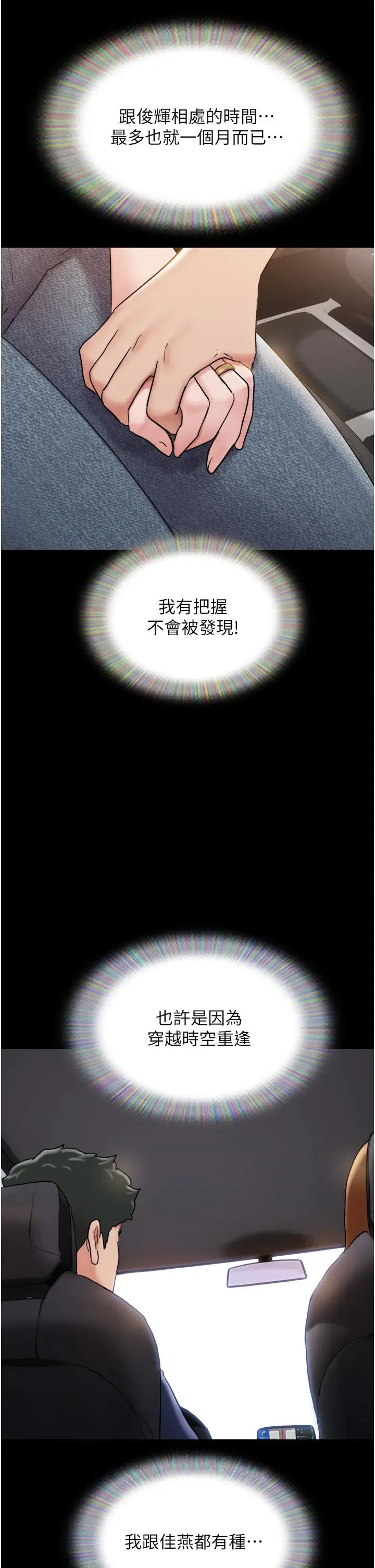 漫画《我的兵变女友》第19话第50张图