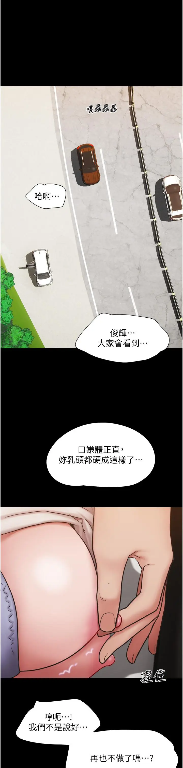 漫画《我的兵变女友》第19话第7张图