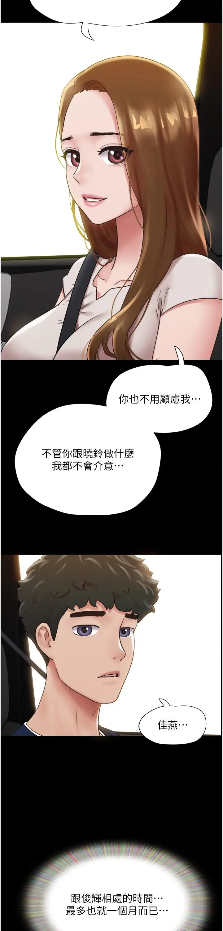 漫画《我的兵变女友》第20话第2张图