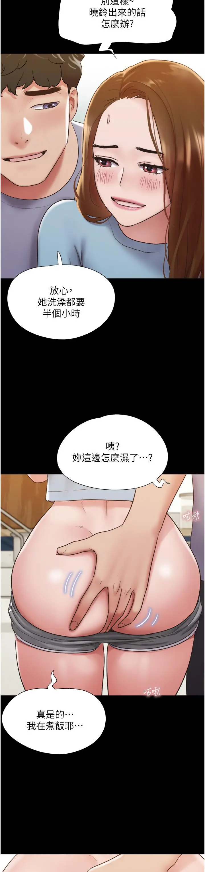 漫画《我的兵变女友》第20话第20张图