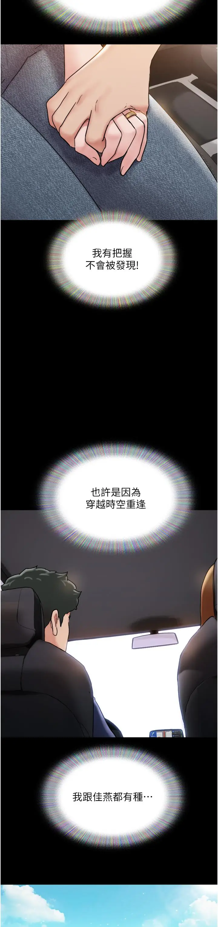 漫画《我的兵变女友》第20话第3张图