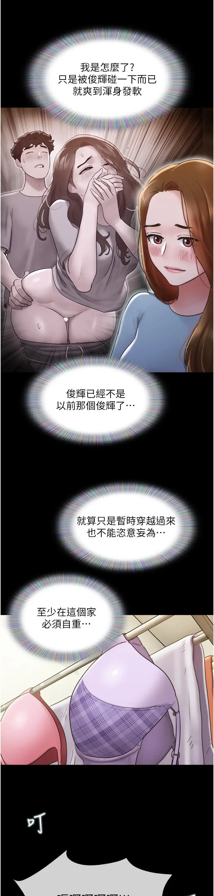 漫画《我的兵变女友》第20话第38张图