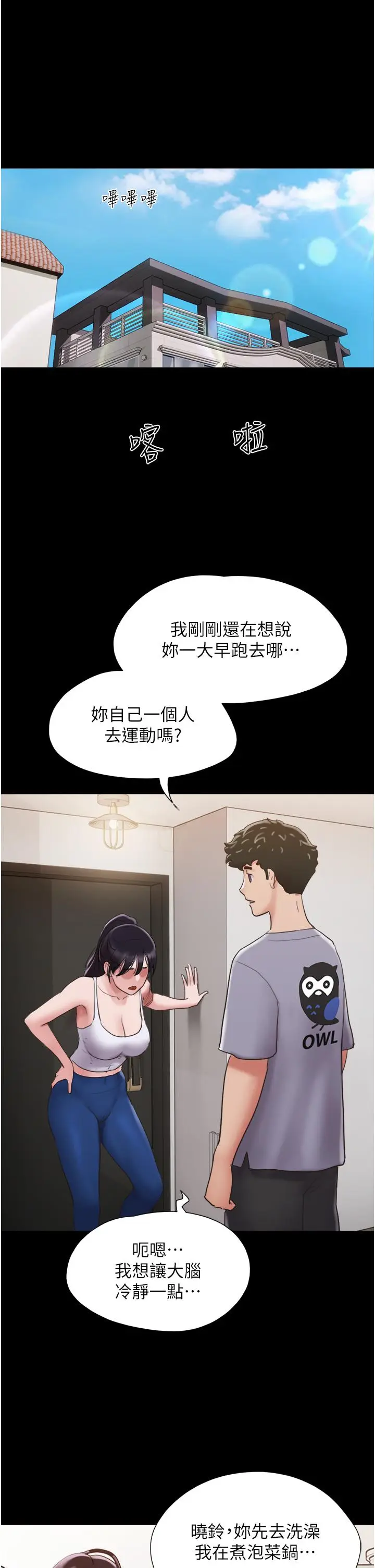 漫画《我的兵变女友》第20话第8张图