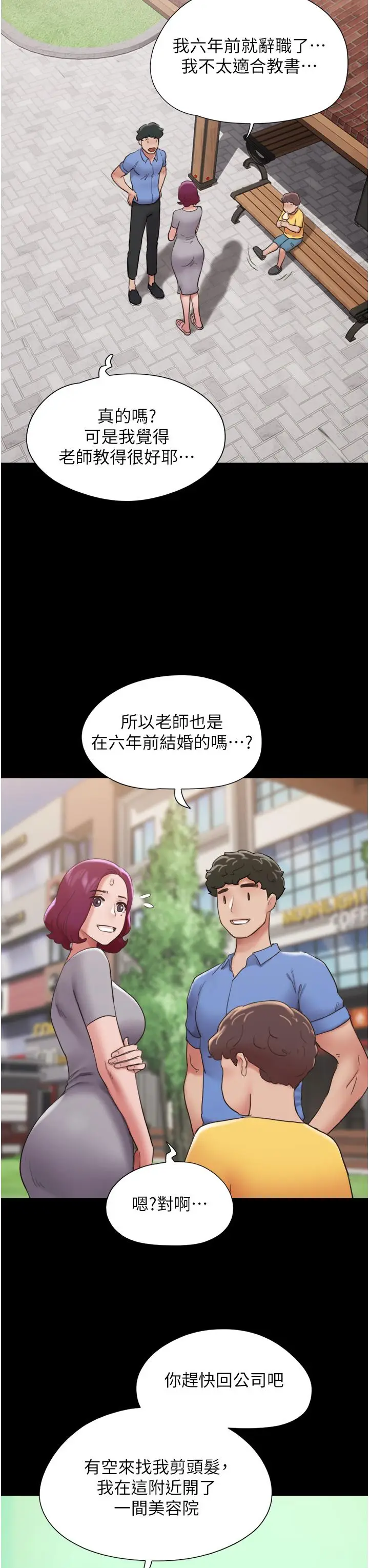 漫画《我的兵变女友》第21话第23张图