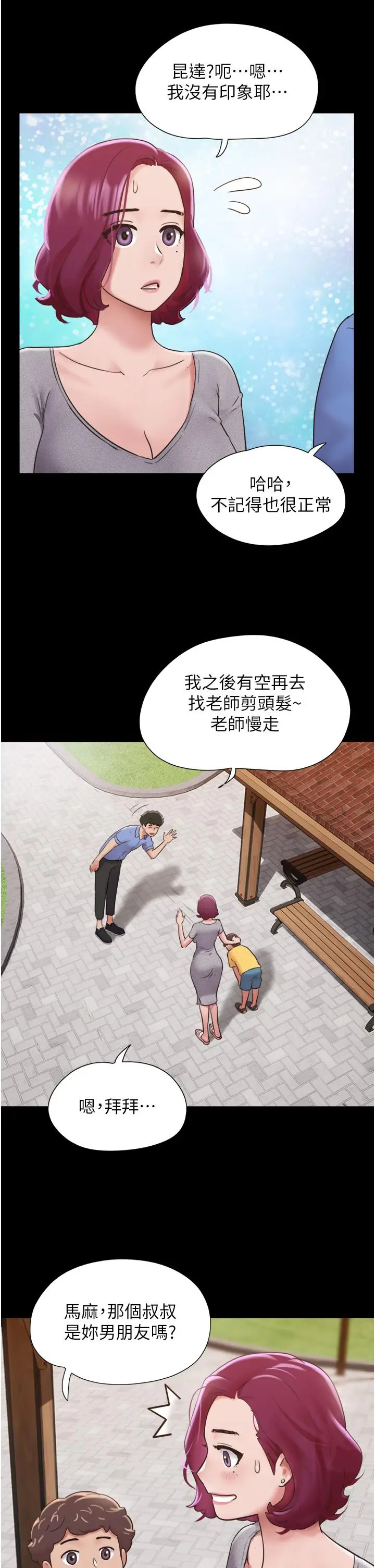 漫画《我的兵变女友》第21话第25张图