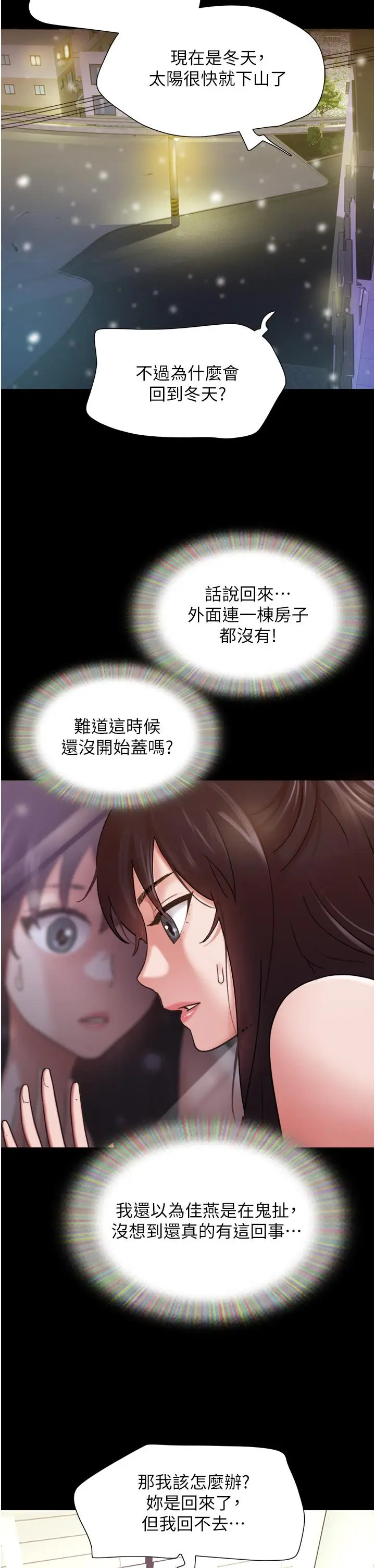 漫画《我的兵变女友》第22话第11张图