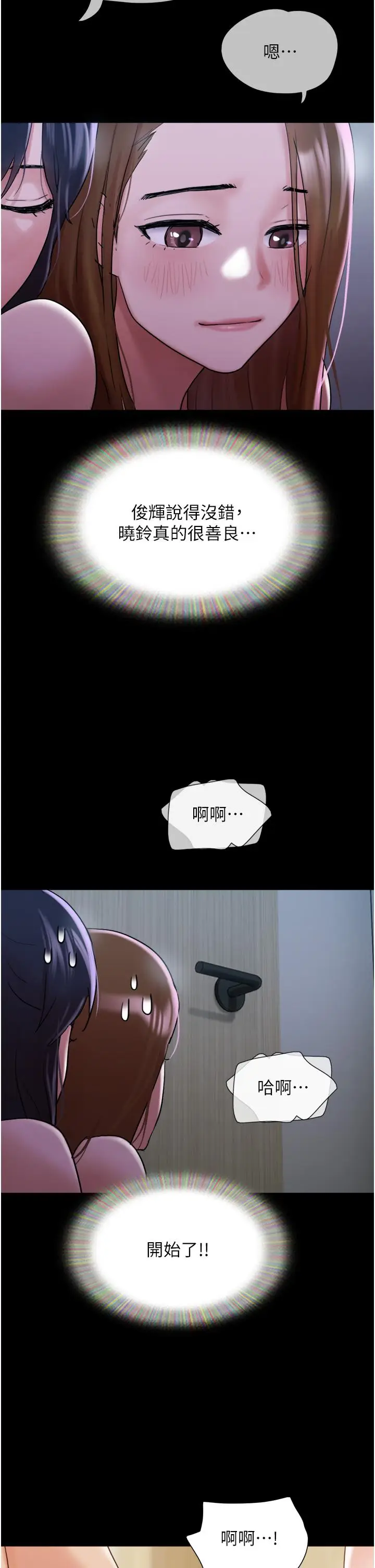 漫画《我的兵变女友》第22话第23张图