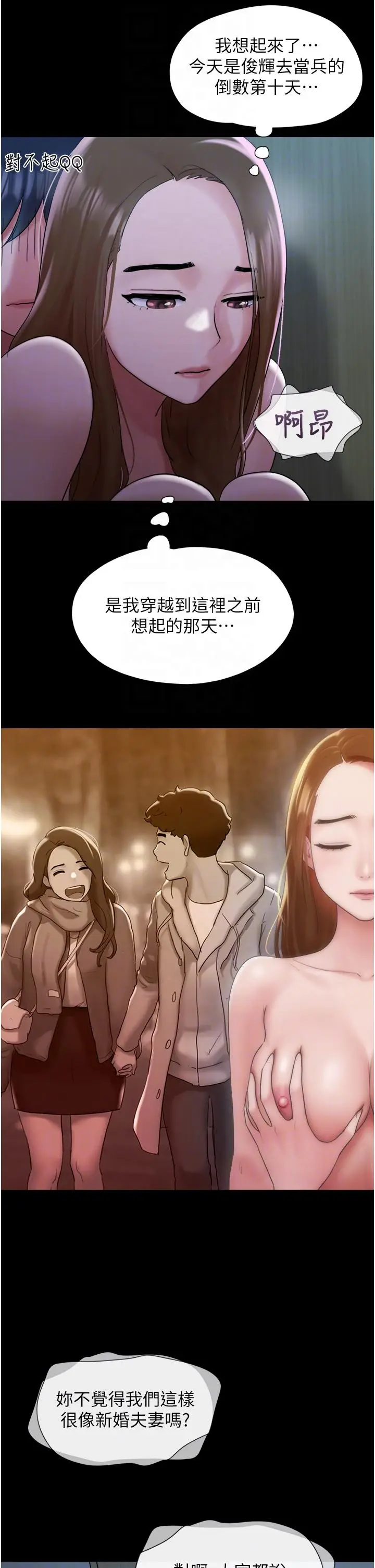 漫画《我的兵变女友》第22话第28张图