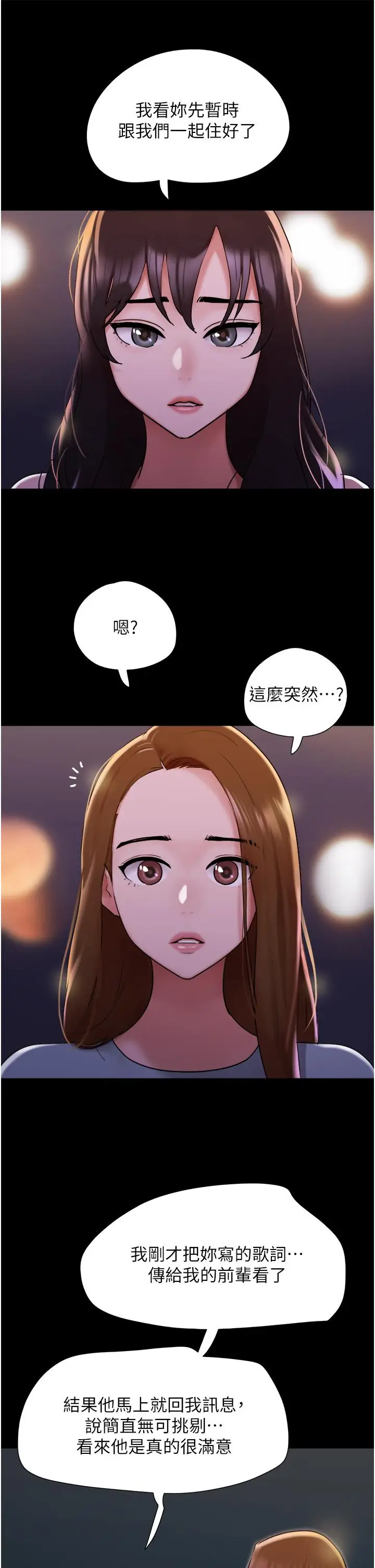 漫画《我的兵变女友》第23话第16张图