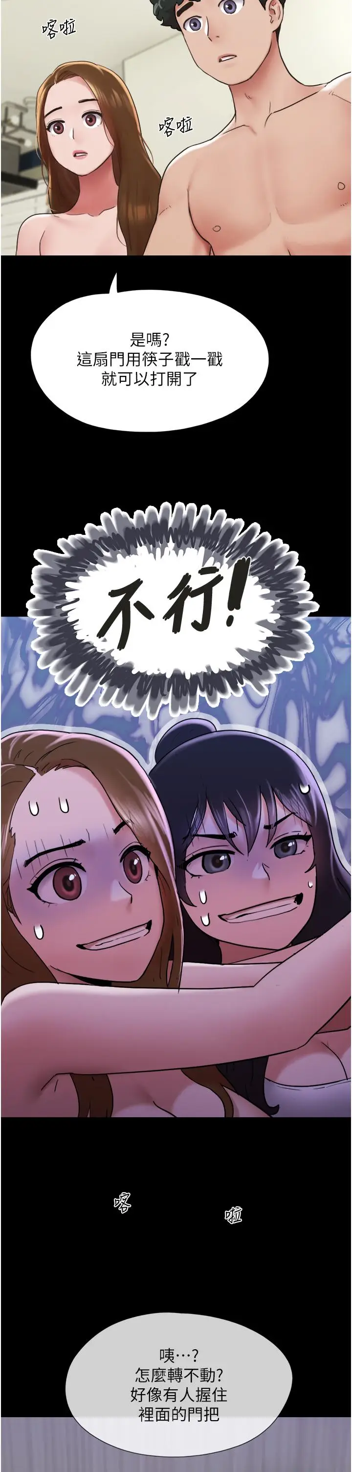 漫画《我的兵变女友》第23话第2张图