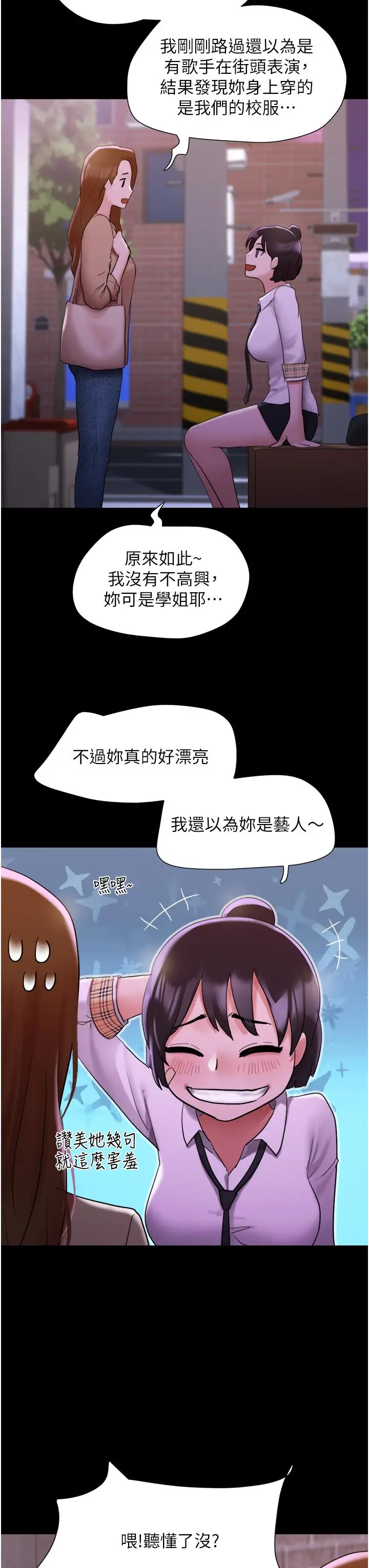 漫画《我的兵变女友》第23话第27张图