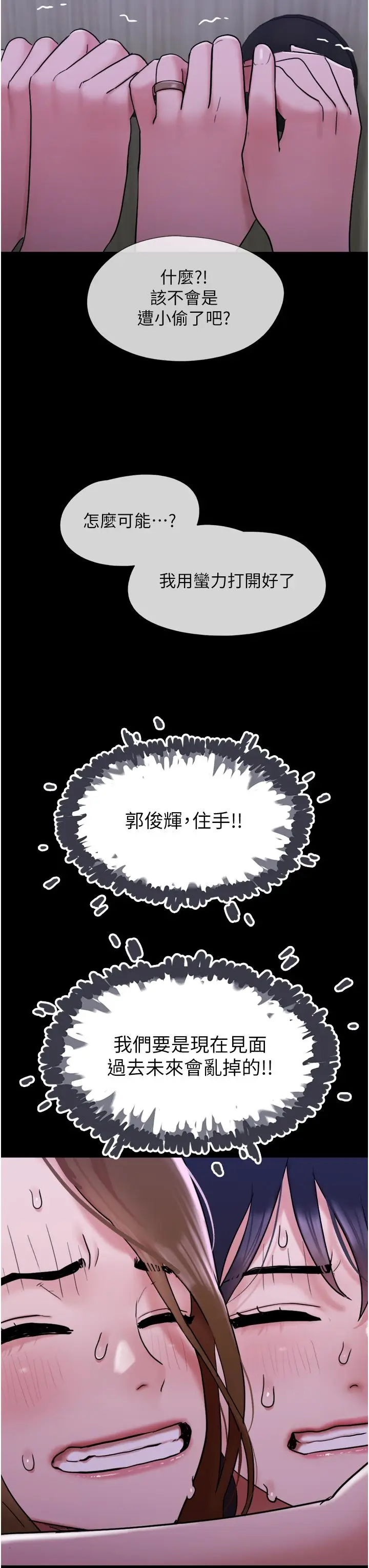 漫画《我的兵变女友》第23话第3张图