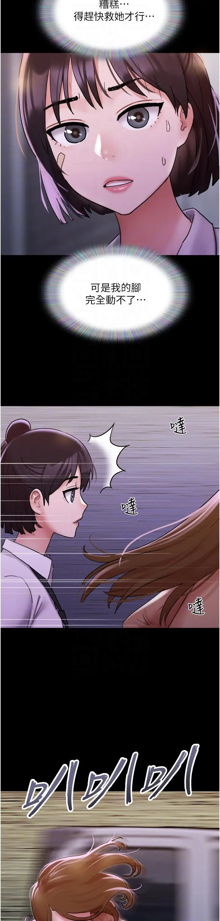 漫画《我的兵变女友》第23话第34张图