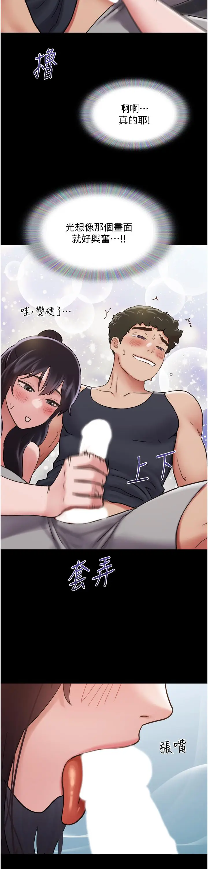 漫画《我的兵变女友》第24话第2张图