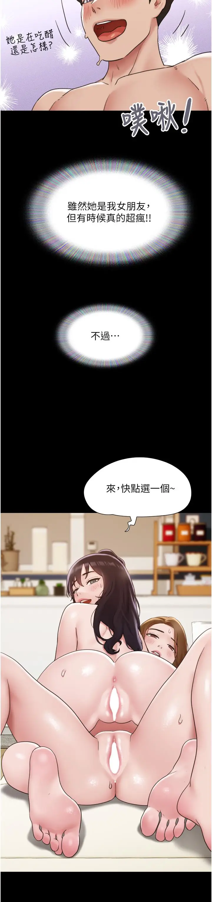 漫画《我的兵变女友》第24话第43张图