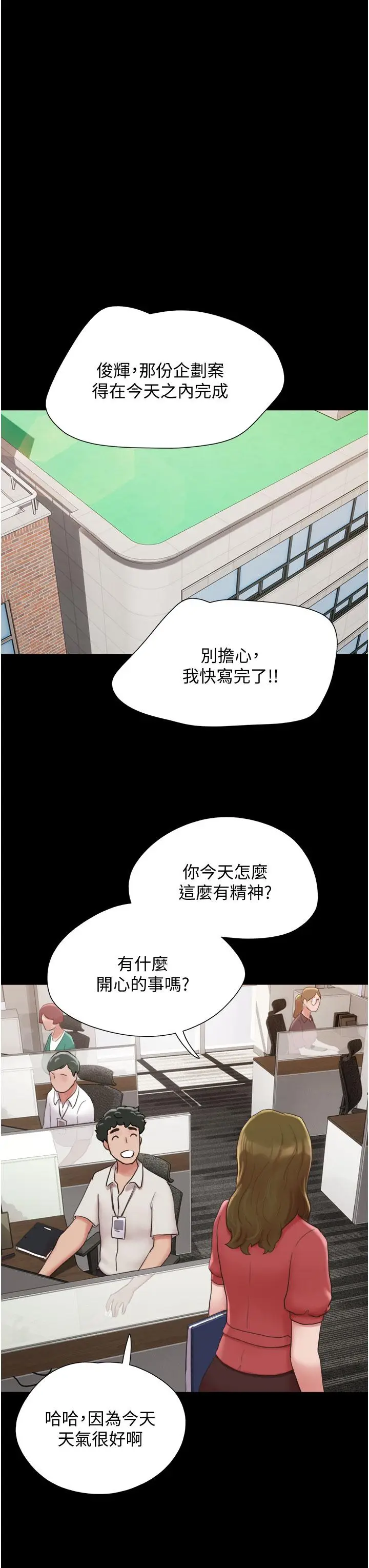漫画《我的兵变女友》第25话第23张图