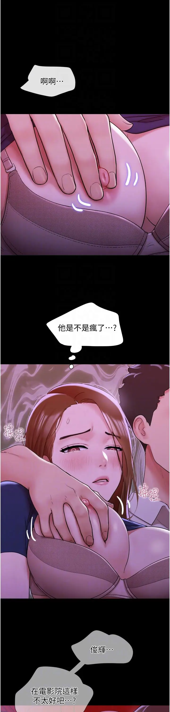 漫画《我的兵变女友》第26话第6张图