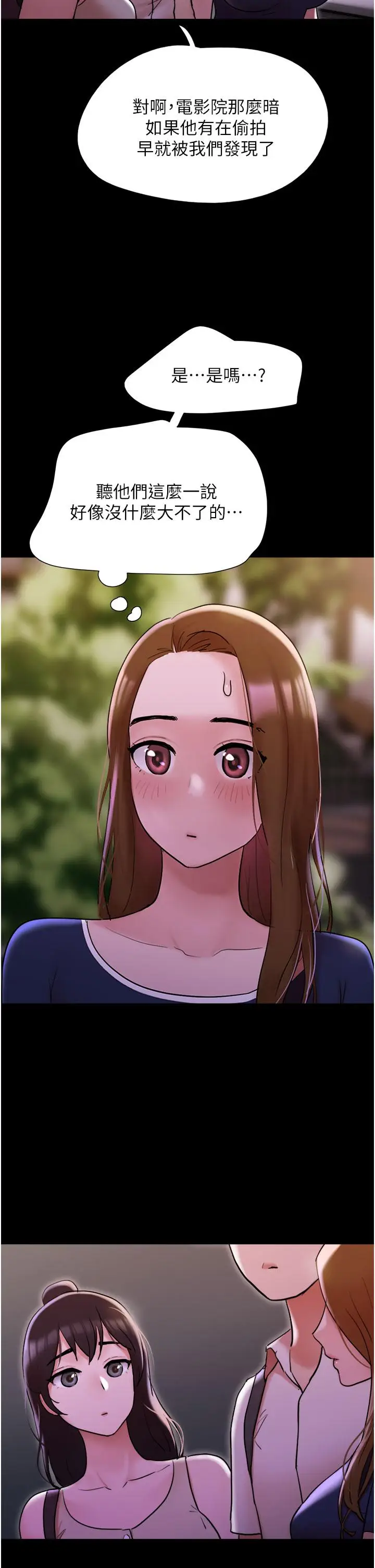 漫画《我的兵变女友》第27话第17张图