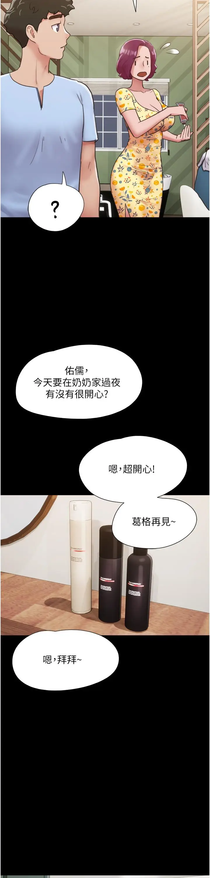 漫画《我的兵变女友》第28话第23张图