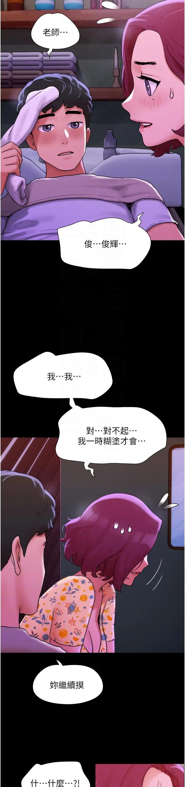 漫画《我的兵变女友》第29话第14张图