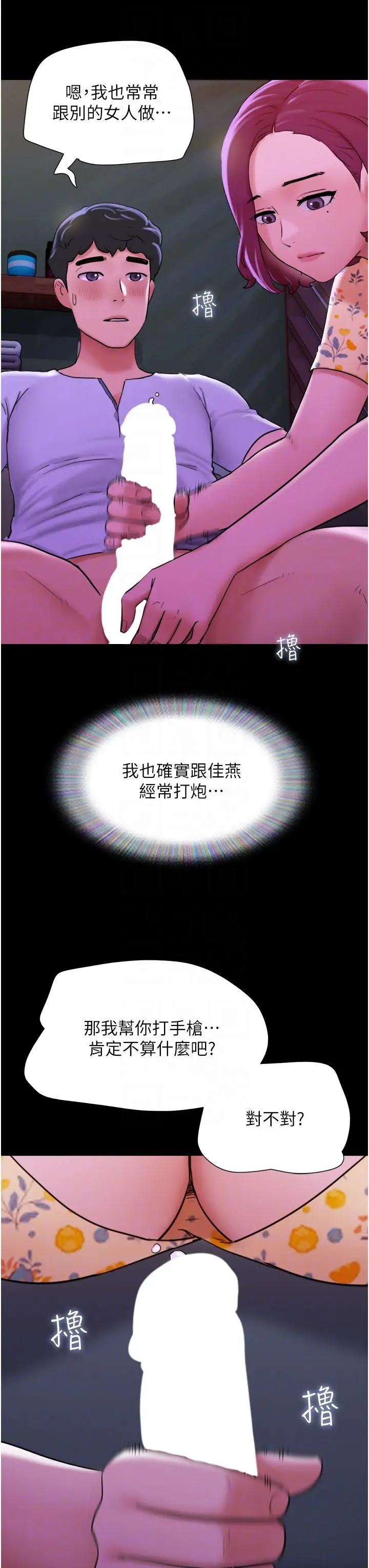 漫画《我的兵变女友》第29话第18张图