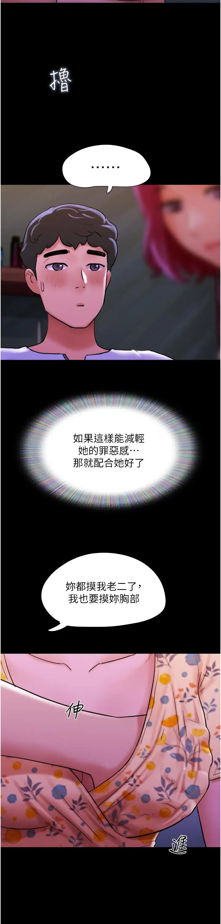 漫画《我的兵变女友》第29话第19张图