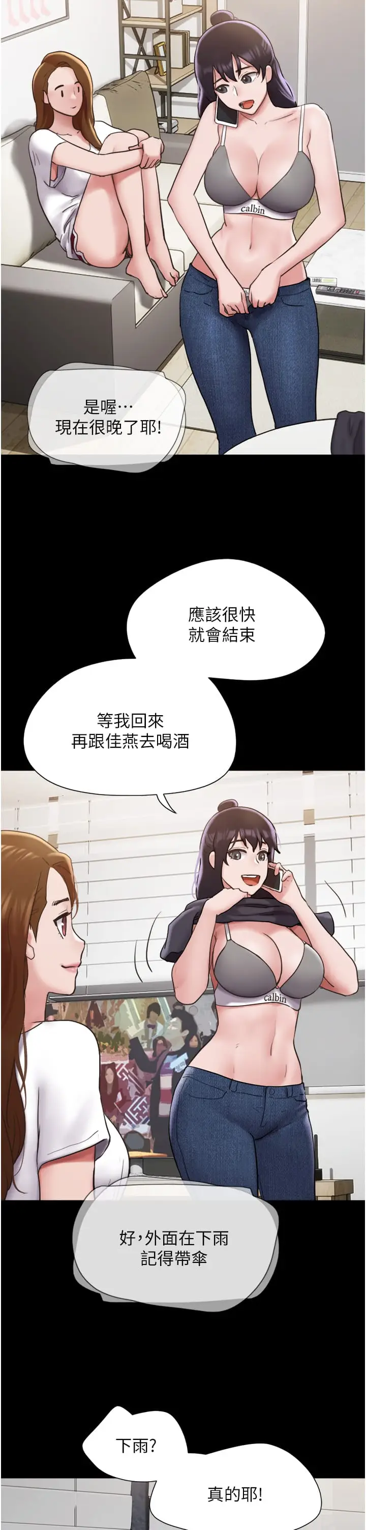 漫画《我的兵变女友》第30话第43张图