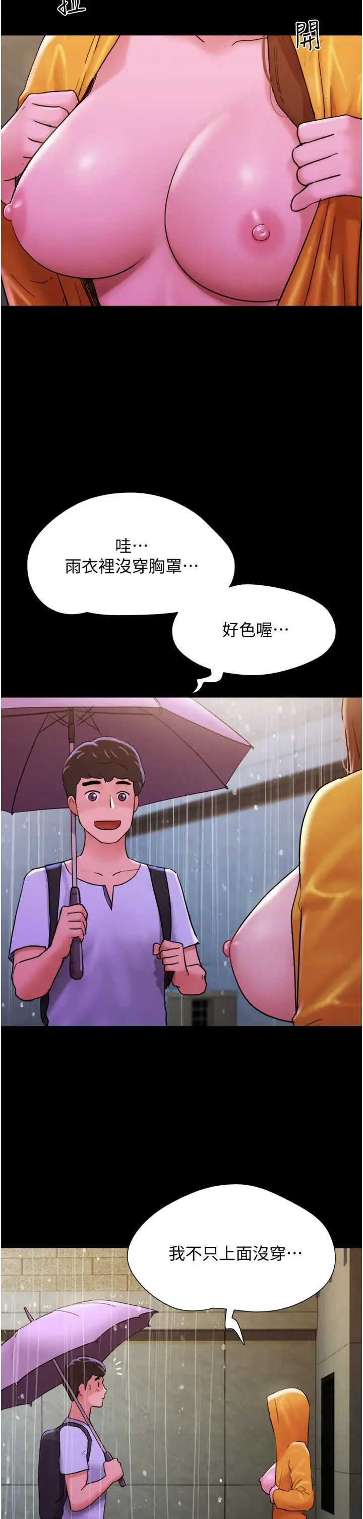 漫画《我的兵变女友》第31话第2张图