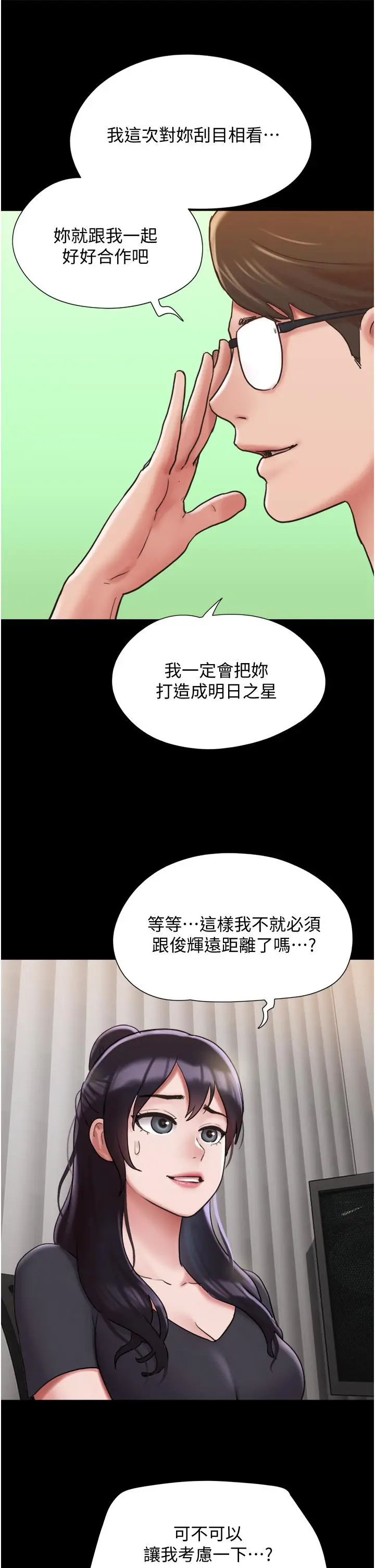 漫画《我的兵变女友》第31话第48张图