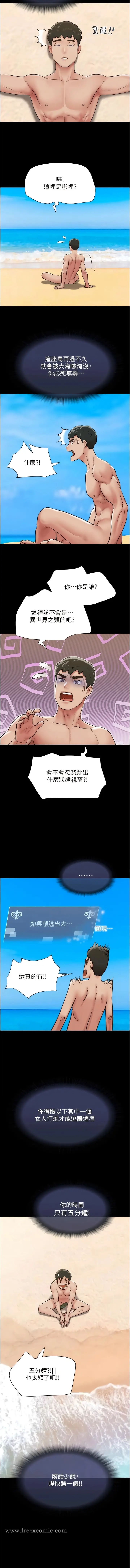 漫画《我的兵变女友》第33话第3张图