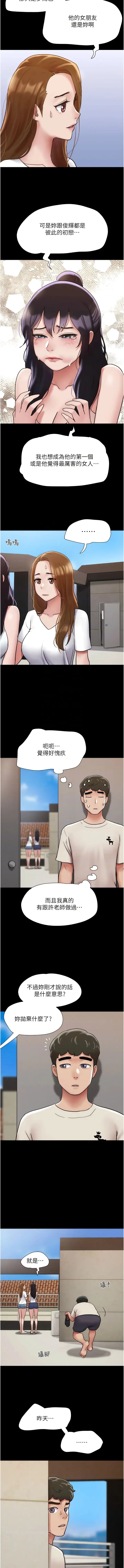 漫画《我的兵变女友》第33话第9张图