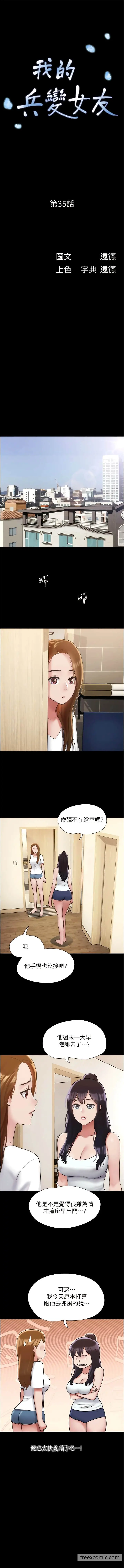 漫画《我的兵变女友》第35话第3张图