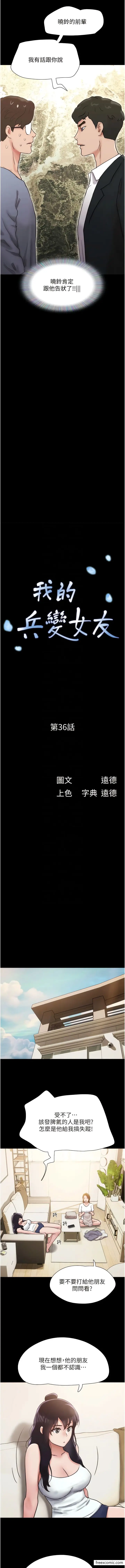 漫画《我的兵变女友》第36话第2张图