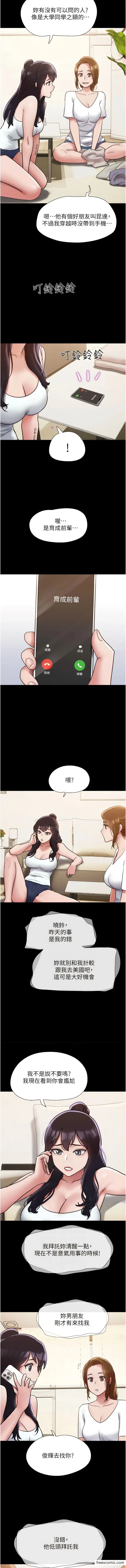 漫画《我的兵变女友》第36话第3张图