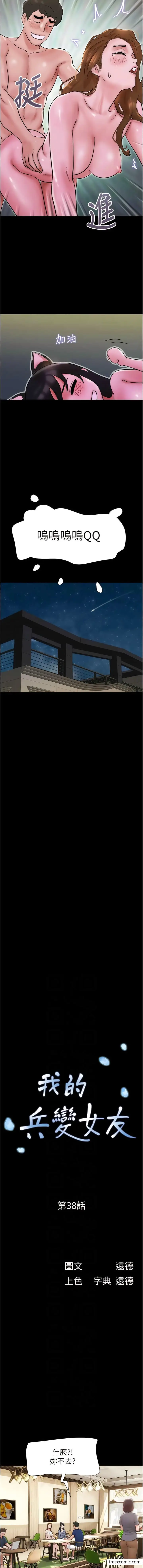 漫画《我的兵变女友》第38话第2张图
