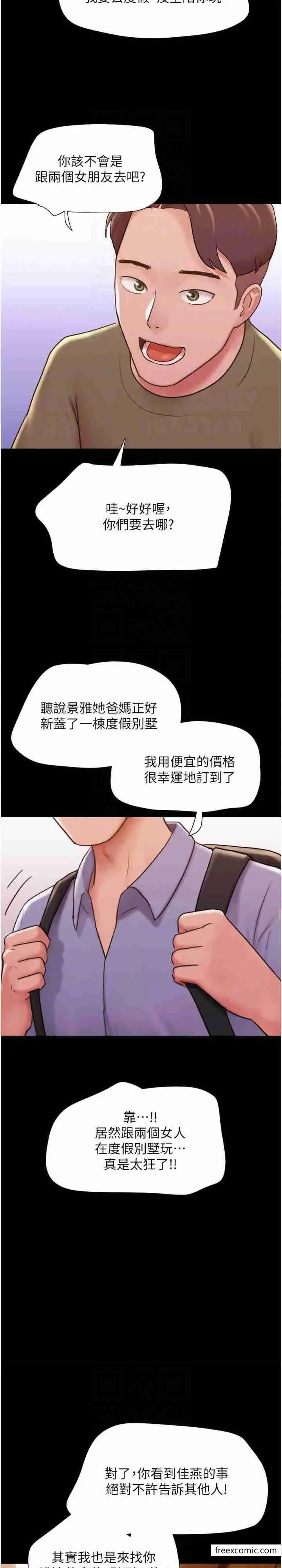 漫画《我的兵变女友》第39话第17张图