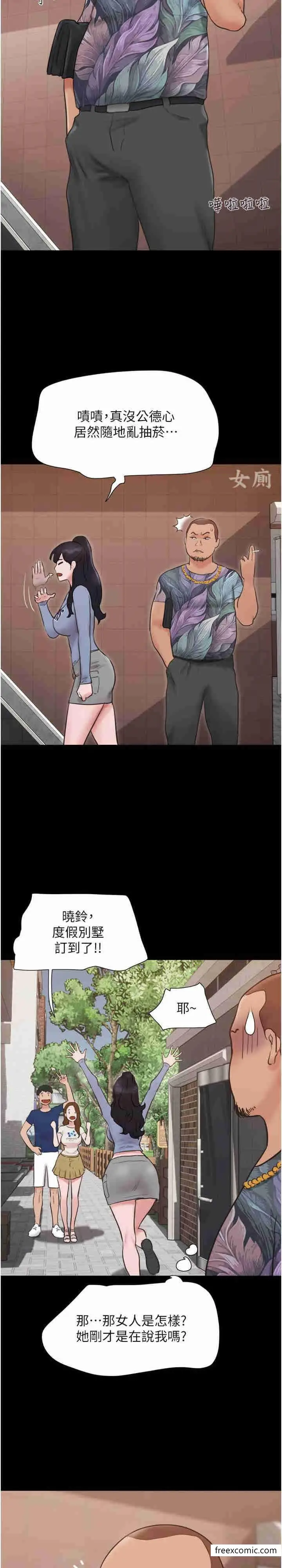 漫画《我的兵变女友》第39话第3张图