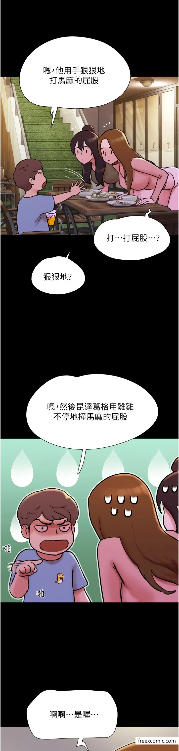 漫画《我的兵变女友》第42话第33张图