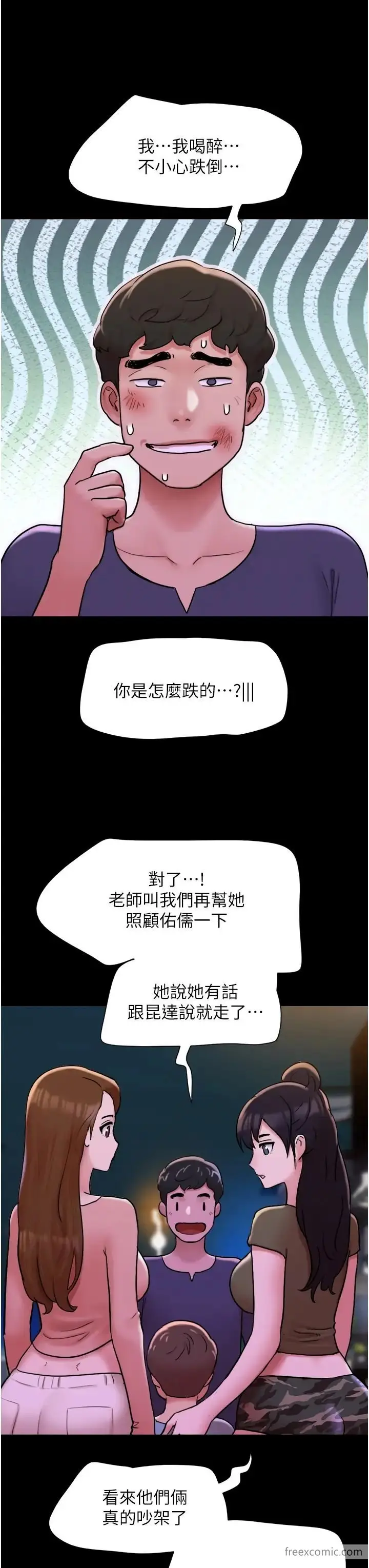 漫画《我的兵变女友》第43话第43张图