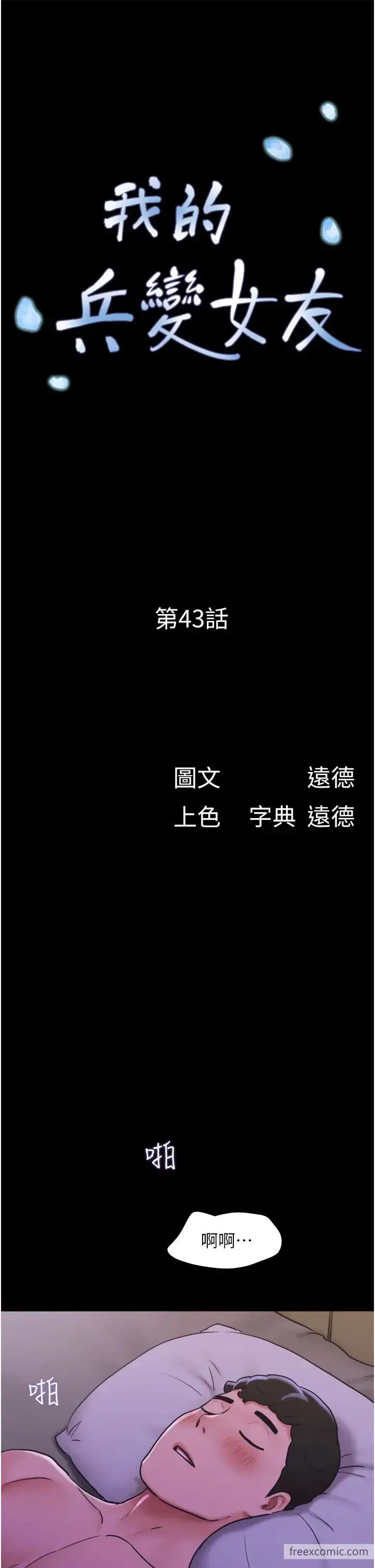 漫画《我的兵变女友》第43话第7张图