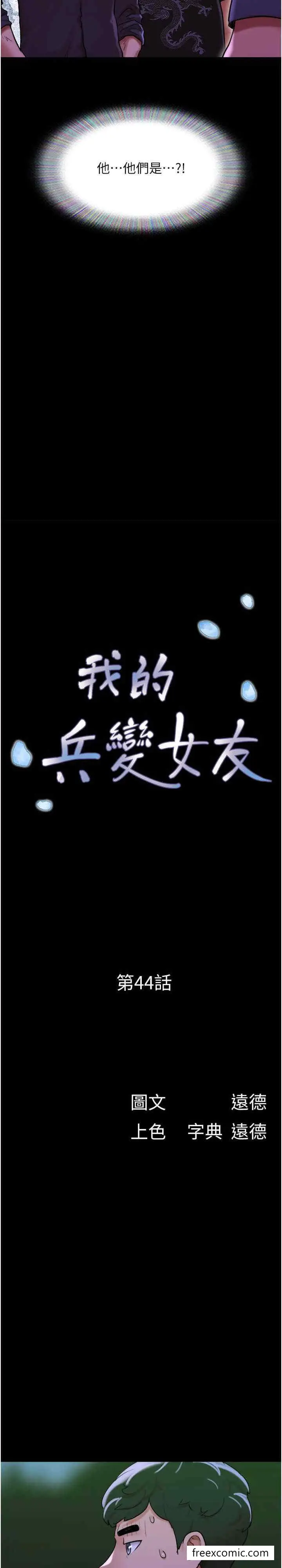 漫画《我的兵变女友》第44话第3张图