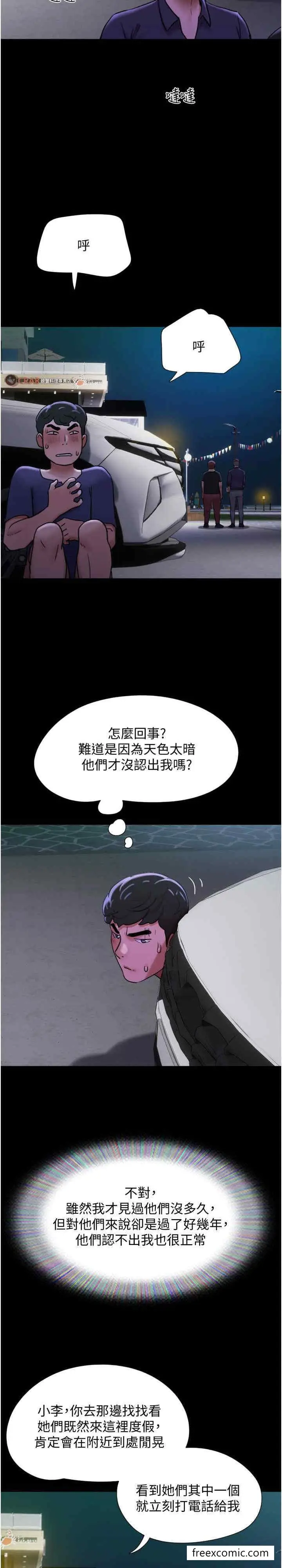 漫画《我的兵变女友》第44话第5张图