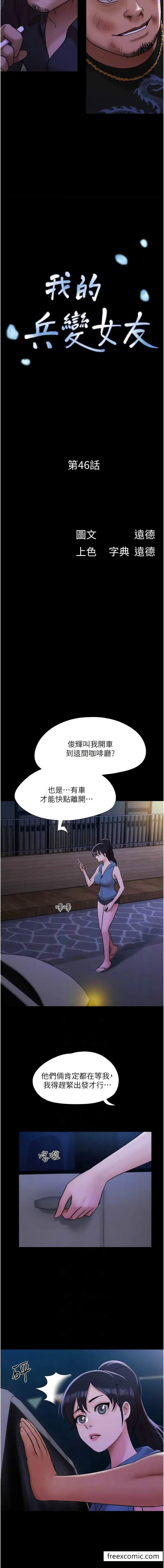 漫画《我的兵变女友》第46话第2张图