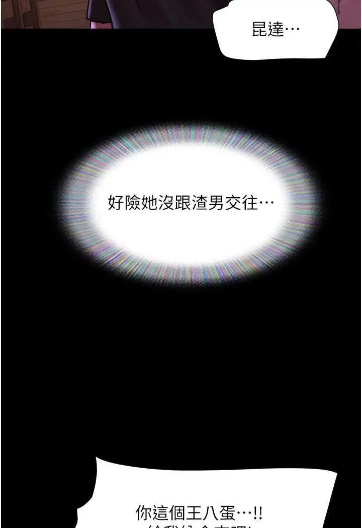 漫画《我的兵变女友》第48话第102张图
