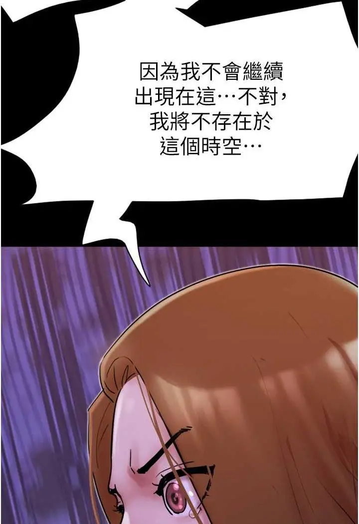 漫画《我的兵变女友》第48话第111张图