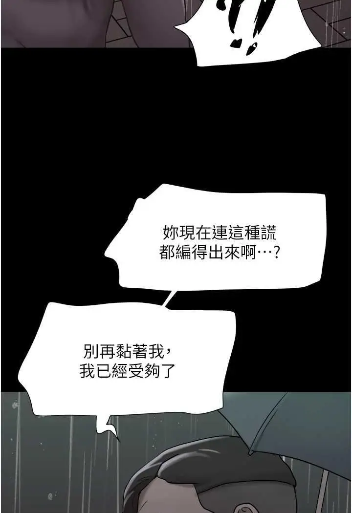 漫画《我的兵变女友》第48话第96张图
