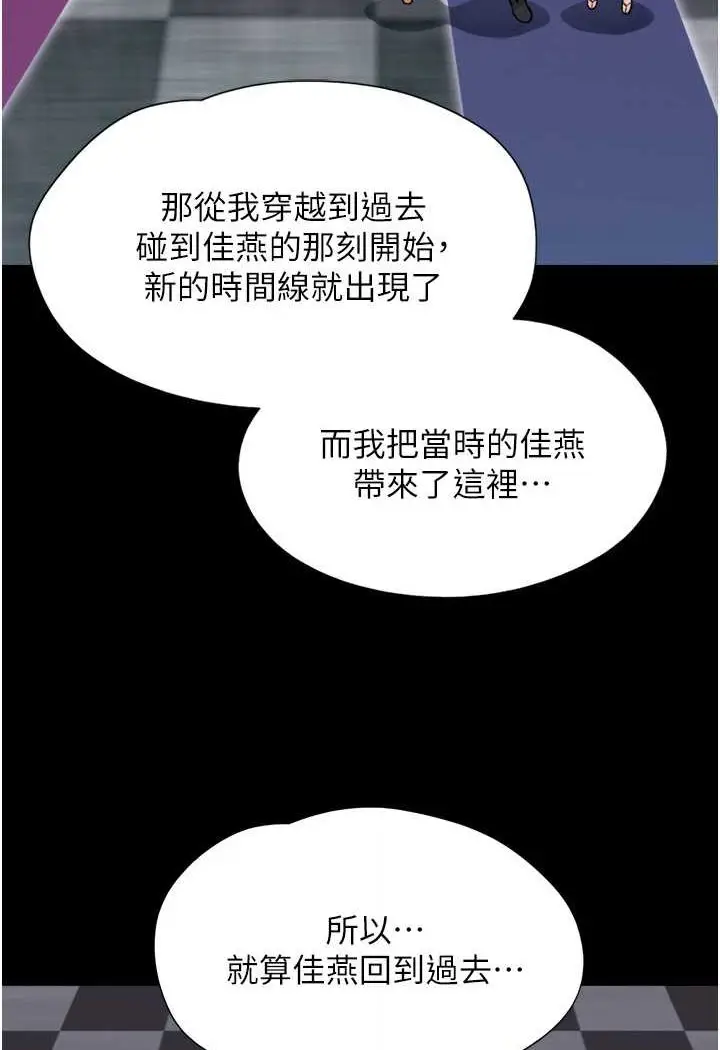 漫画《我的兵变女友》第49话第91张图