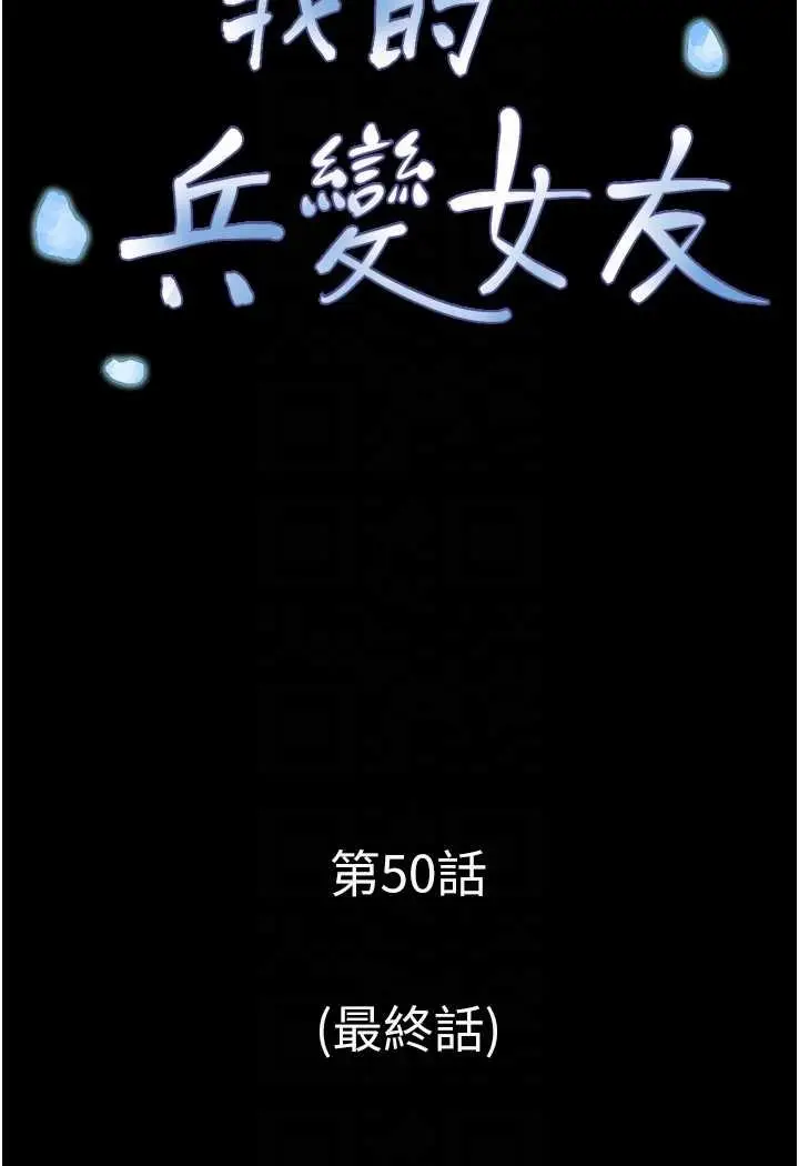 漫画《我的兵变女友》最终话第13张图
