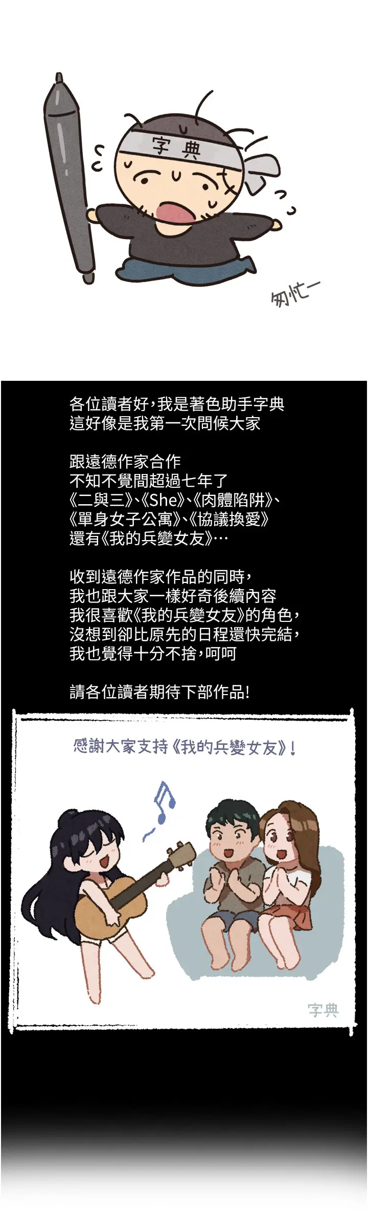 漫画《我的兵变女友》后记第9张图